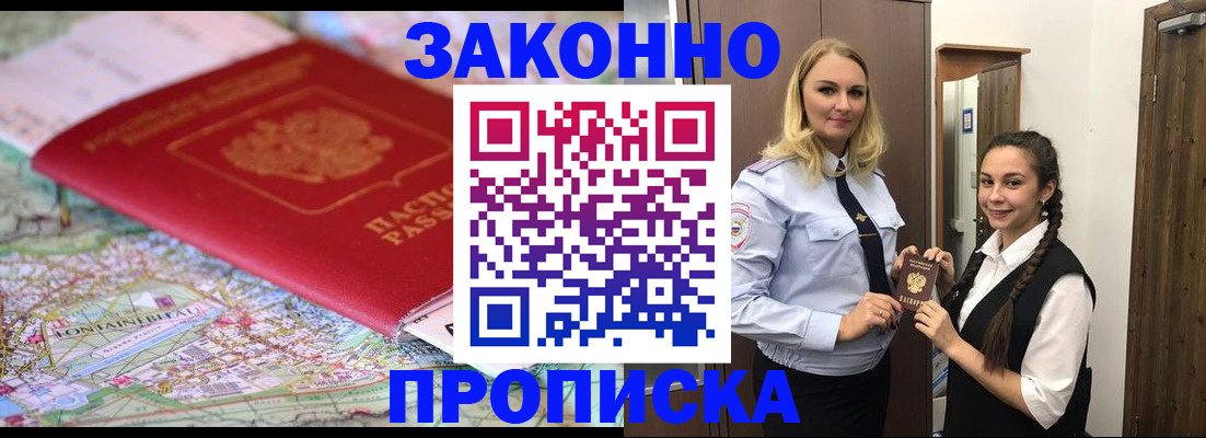 временная регистрация недорого в Курске