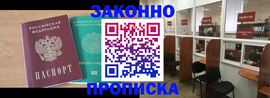 прописка в квартире в Курске